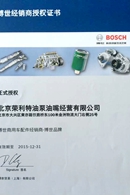 博世授权证书（改）