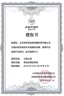 福田奥铃授权书